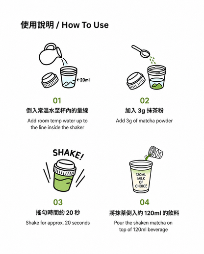 隨行抹茶搖搖杯